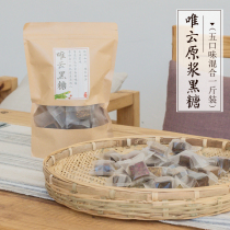 Authentic Yunnan black sugar block only cloud ancient method handmade soil brown sugar pure sugarcane independent packaging a catty 500g