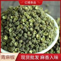 Sichuan Hanyuan green pepper Jinyang green pepper Jiangjin rattan pepper seasoning spice hot pot can grind pepper powder