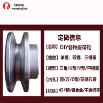 Customized pulley single groove double groove complete transmission motor triangle belt tray AB type stainless steel aluminum alloy processing