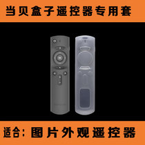When the bay box B1 C S remote control sets Bluetooth voice remote control protective sleeve high-definition silicone dust cover
