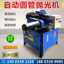 Automatic small round pipe polishing machine outer round rust removal Aluminum copper steel pipe bar wire drawing mirror polishing multi-station customization