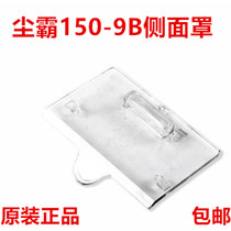 Qingdao Dust Ba 150-9B dust-free saw original factory original side transparent cover accessories promotion