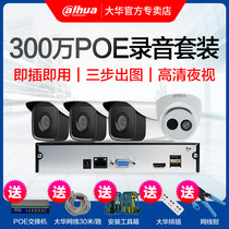 Dahua monitor device HD set household 3 million poe camera factory full shop commercial system