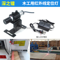 For woodworking single-chip saws red-ray infrared positioning lamp assembly line-line laser lamp linear laser