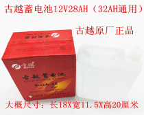Ancient Yue 12V28AH three-wheeled motorcycle battery Zong Shen Longxin Futian original factory 12 volt Tricycle battery