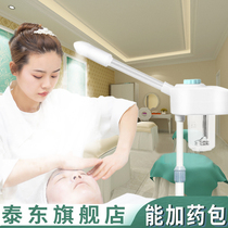 (Taidong flagship store)Thermal spray beauty salon special Chinese medicine thermal spray steaming face instrument Steam machine facial beauty