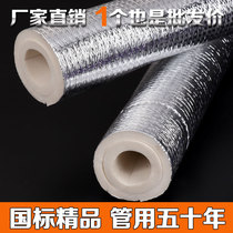 Household water pipe insulation cotton solar tube PVC PPR water pipe insulation freeze sun protection belt tin foil thickening