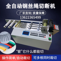 Fully automatic computer pipe shearing machine heat shrinkable pipe cutting machine silicone tube Teflon pipe cutting machine pe pipe cutting machine