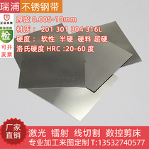 301 stainless steel shrapnel 304 316 steel mold gasket 0 1 0 2 0 3 0 4mm laser cutting