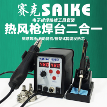 Seck 898D digital display hot air gun welding station two-in-one temperature adjustable desoldering electric soldering iron mobile phone repair welding tool