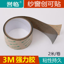 Yu Jin screen window repair subsidy Band-aid tape to fill the hole anti-mosquito window screen special screen artifact insect-proof mosquito net hole