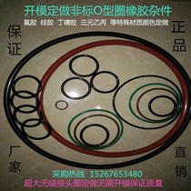 A large number of spot O-ring sealing ring Silicone O-ring NBR oil ring Fluorine rubber ring Oversized O-ring custom