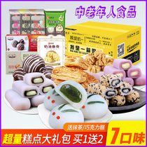 BESTORE snack gift pack Whole box bulk optional mochi nutrition pastry Leisure children and the elderly snacks