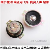 Exit old Feile 2-inch tweeter voice is good fever full-frequency horn three-stage balance sound thorough listening