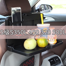 Mercedes-Benz S-Class S350L 450 320 500L Car Small Dining Table Rear Rear Multifunctional Folding Car