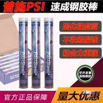 American Pu Shi speed steel rubber rod FASTSTEEL heating sand hole plugging Rod metal steel repair glue Rod