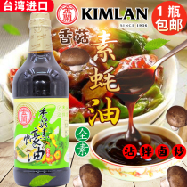 Taiwan imported Jinlan Mushroom Vegetarian Oyster Sauce 1000ml Pure brewing Buddha Zhai Vegetarian Soy Sauce seasoning 1L