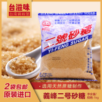 Taiwan imported Yifeng No. 2 sugar 1kg natural yellow cane sugar milk tea condiment Bule roasted caramel roasted milk cover