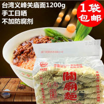 Taiwan imported from Tainan Yifengguan Temple noodles fine 1200G handmade farmhouse noodles pure vegetated noodles