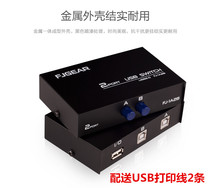 Fengjie USB print switching sharer USB switching 2 in 1 out switching One drag two line printer switching