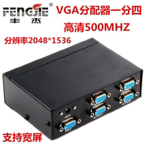 Special offer Fengjie VGA distributor one point 2 4 8 16 vga HD split screen 350 500MHZ display