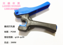 Holder punch water-saving irrigation fittings water pipe puncher PE water pipe punching simple hole puncher Dn3