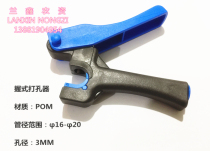 Holder punch water-saving irrigation fittings water pipe puncher PE water pipe punching simple hole puncher Dn3