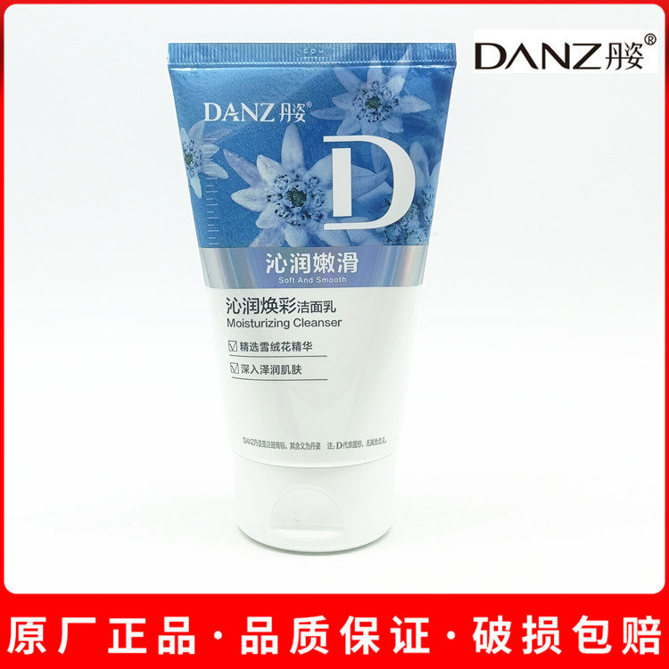 丹姿洗面奶价格多少?丹姿雪绒花沁润焕彩洁面乳100g真的值得买吗?_化妆品_淘宝美妆网