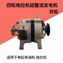 High power silicon rectification generator for 12V24V single cylinder diesel engine for four-wheel tractor of agricultural tricycle