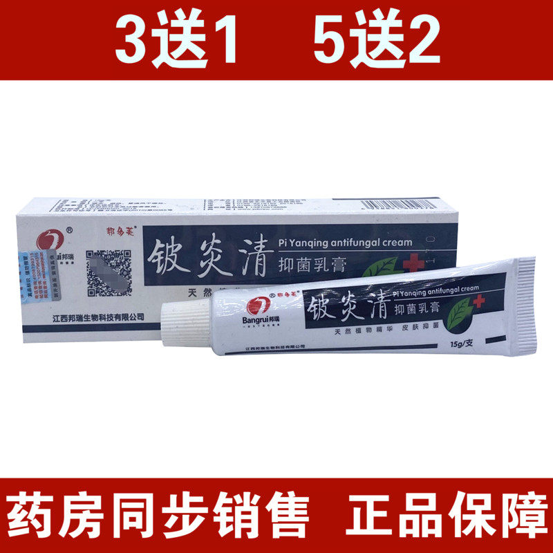 Bondofu herbal cream skin itchy ointment psoriate inner thigh Jiangxi Bang rui