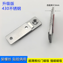 Ultra thin sliding door bumper Bead Door Bumper suction glass cabinet Wardrobe Cabinet Kitchen Door Strong Magnetic Suction Magnet Lock Suction