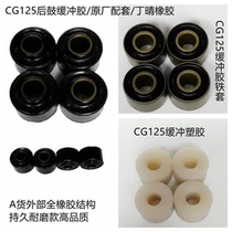 Motorcycle CG125 cushioning rubber sleeve rear wheel hub buffer block electric Mo Jialing happiness 125 rear sprocket buffer sleeve