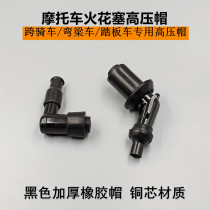 Motorcycle Accessories High Pressure Cap Fire Mouth Cap GY6125 Scooter CG125 150 Mens car Taiko Car Universal