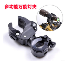 Universal lamp holder bicycle Flashlight lamp clip front lamp holder fixing bracket car clip mountain bike riding equipment accessories