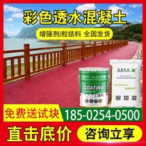 Color permeable concrete reinforcing agent cement concrete floor Road cover protection C2025C30 asphalt color change