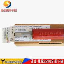 Laisheng applies Canon IR2520 2525 2530 2230 2270 3225 2870 fixing lower roller