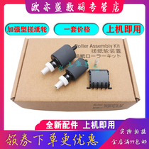 The application of Hewlett-Packard HP Pro400 M401dne M476dn M476dw M476nw 425DN feeder pickup roller M570d