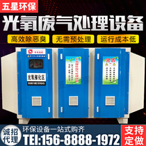 Exhaust gas treatment equipment UV light-solution environmentally-friendly active carbon purifying equipment photooxygen catalytic cryogenic plasma equipment