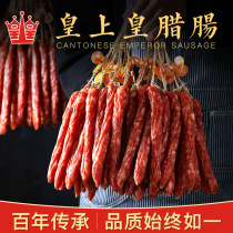 Emperor Emperor sausage bacon bulk Cantonese sausage grilled sausage Authentic Guangzhou Restaurant Guangdong specialty Yile Tianfu sausage