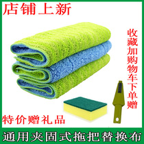 Metianle mop cloth mop towel cloth replacement cloth clip fixed mop head flat floor mop accessories dry and wet dual use