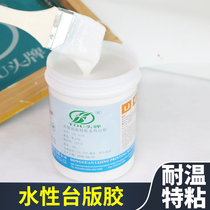 Silk printing table version glue sex special adhesive high temperature resistant table offset printing flower walking table runner positioning glue moisture-proof table glue