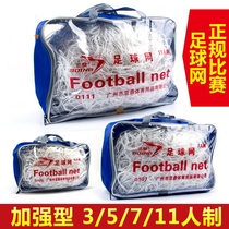 Enhanced polyethylene Football net for the league 11-a-side 7-a-side 5-a-side football goal net