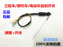 Electric tricycle accessories Brake power off foot brake switch Power off switch Brake light switch Motorcycle accessories