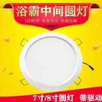 LED round lamp eight 8 inch ceiling lamp four lamp two lamp Bath Middle lighting embedded buckle integrated ceiling accessories