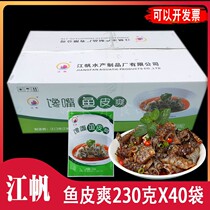 Jiang Fan Fish Skin Roll 230g * 40 Bags Spicy QQ Fish Skin Zero Frozen Instant Food Packaged Food