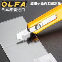 Japan imported OLFA hook acrylic cutting knife KT board plexiglass pvc plastic board weaving special cutting blade tool knife PC-S manual model ABS material hook knife utility knife
