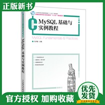 MySQL tutorial from the beginning to master the database mining MySQL database development and application database design database management books MySQL tutorial book