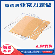 Shenyang acrylic sheet plexiglass plate transparent 23456810mm1 2*2 4 meters The whole sheet processing customization