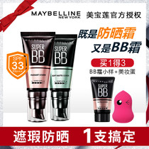 Maybelline giant concealer BB cream without makeup makeup sunscreen cream lasting foundation official flagship store