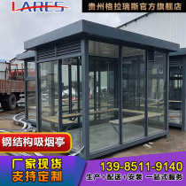 Lounge glass room smoking pavilion Scenic area Outdoor smoking pavilion Custom factory Steel smoking pavilion Guizhou manufacturer